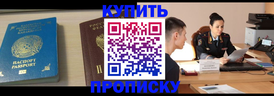 прописка для кредита в Миньяре