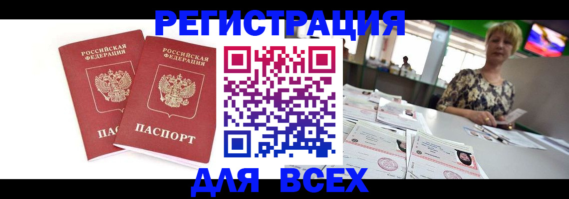 временная регистрация купить в Миньяре